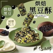 億品鄉烘焙黑豆酥120g