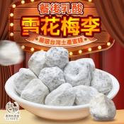 和春堂 餐後乳酸風味雪花李100g