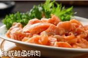 挪威鮭魚碎肉200g