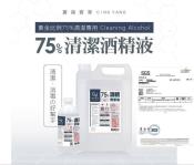 CY 75%酒精清潔液4L