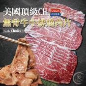 美國頂級CH無骨牛小排燒肉片200g