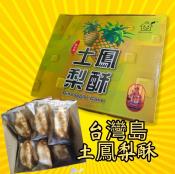 土鳳梨酥精巧禮盒6入-210g