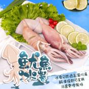 超大魷魚熟冰卷200g-300g買一送一