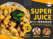 超Juice雞腿肉鹹酥雞500g