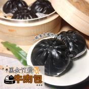 黑金竹炭牛肉包420g-6入裝