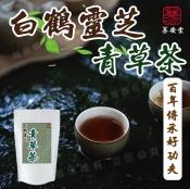 蔘安堂白鶴靈芝青草茶