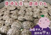 古早味鹿港芋丸5顆裝-730g(附醬包)