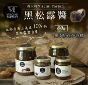 義大利Virgini Tartufi 維吉妮黑松露醬10% 80g