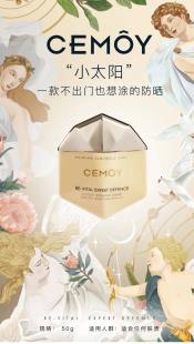 澳洲Cemoy小太陽養膚防曬霜SPF50+ 50g