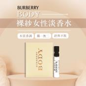 BURBERRY BODY 裸紗女性淡香水2ml