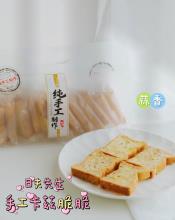 日夫先生純手工卡茲脆脆10入