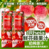 Rheia芮亞100%鮮芬果汁1000ml