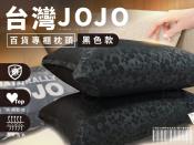 台灣JOJO 黑白配枕頭