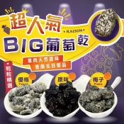 超人氣BIG葡萄乾150g