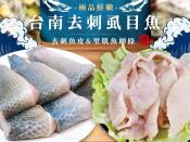 台南去刺虱目魚里肌魚柳條/去刺魚皮300g