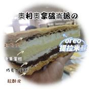 Oreo拿破崙派420g/帕瑪森拿破崙派400g