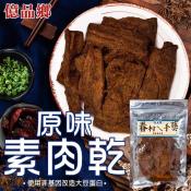 億品鄉原味素肉乾170g