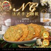 NG法式手工餅乾 南瓜子脆片/杏仁花生片150g