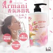 KIN Armani淨嫩香氛沐浴乳1000ml