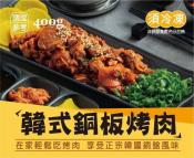 韓式銅板烤肉400g