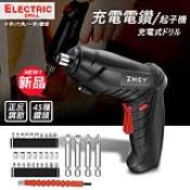 USB電動起子47件套鉻釩鋼套筒工具組