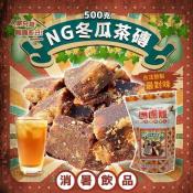 NG冬瓜茶磚500g