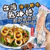 麥鮮比鮮-台灣熟冰捲200-300g