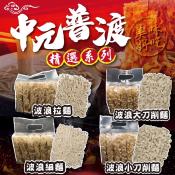 波浪拉麵500g/600g