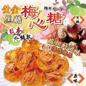 古早味梅心麥芽糖300g