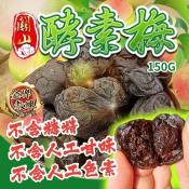 關山酵素梅150g