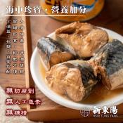 新東陽鯖魚罐頭230gx3入