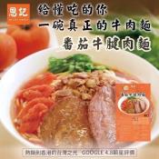 恩記牛肉麵