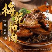 經典好滋味古早味梅干扣肉500g