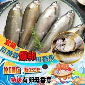 宜蘭巨無霸爆卵母香魚4尾裝900g