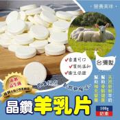 Sonne台灣生技大廠晶鑽羊乳片100g