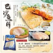 頂級A+級鮮嫩去刺巴沙魚1000g