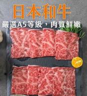 日本A5和牛火鍋燒肉片100g