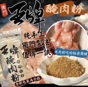 王牌醃肉粉200g