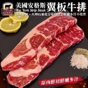 美國CAB安格斯霜降翼板牛排500g