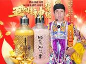 24k黃金琥珀五方財神符沐浴乳250ml