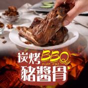 炭烤BBQ豬醬骨5支裝400g