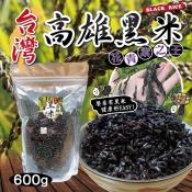 台灣高雄純正黑米600g