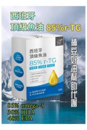 Zhu Yin Fan西班牙頂級魚油85％r-TG30顆