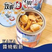 攻蝦秘 KAKA醬燒蝦餅綜合口味250g