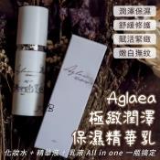 Aglaea極緻潤澤保濕精華乳30ml