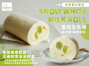 奧瑪烘焙 雪白生乳捲-柚香葡萄580g