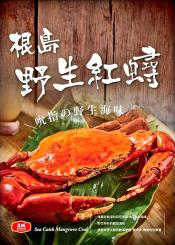 大成食品 根島野生紅蟳150g×2隻