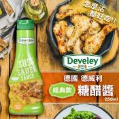 德國Develey 德威利經典款麥當當Mc糖醋醬250ml