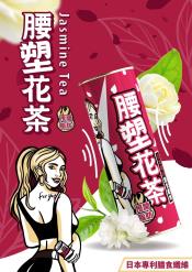 腰塑花茶240ml