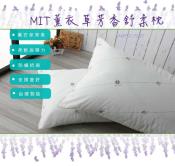 MIT-薰衣草芳香舒眠枕